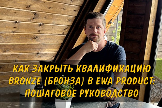 Полезные статьи про партнерство с EWA Product - Бизнес блог партнера Сергея Бабко