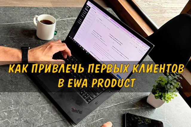 Полезные статьи про партнерство с EWA Product - Бизнес блог партнера Сергея Бабко