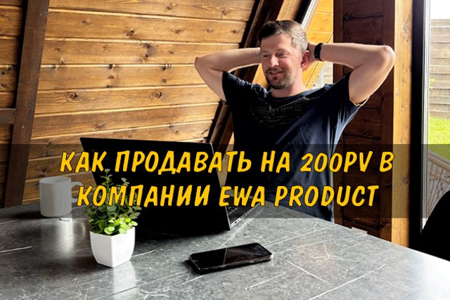 Полезные статьи про партнерство с EWA Product - Бизнес блог партнера Сергея Бабко