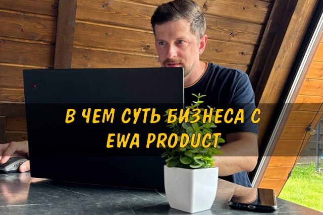 Полезные статьи про партнерство с EWA Product - Бизнес блог партнера Сергея Бабко
