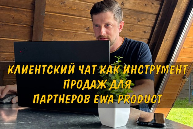 Полезные статьи про партнерство с EWA Product - Бизнес блог партнера Сергея Бабко