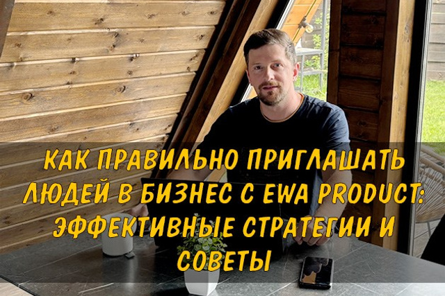 Полезные статьи про партнерство с EWA Product - Бизнес блог партнера Сергея Бабко