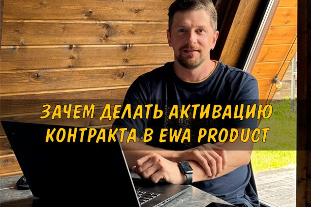 Полезные статьи про партнерство с EWA Product - Бизнес блог партнера Сергея Бабко