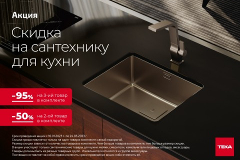 LEX Акция -30%/-60% на 2/3 меньший по стоимости товар в чеке (до 20.06.2023). ГУДРУМ — Мебель на заказ в Томске | Кухни | Шкафы | Стулья и Столы