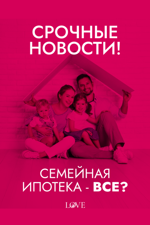 Буро Love — недвижимость