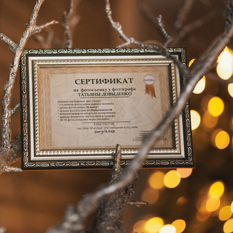 Подарочные сертификаты