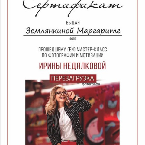 Диплом о профессиональном обучении фотографа