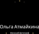 olga-atmaikina.ru