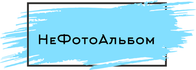 tomsk-nefotoalbom.ru