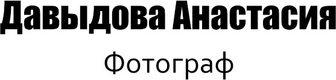 photodavidova.ru