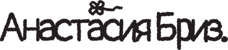 anastasiabriiiz.ru