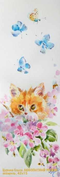 Котенок на яблоне подсматривает за бабочками), акварель, художник Ольга Цурина