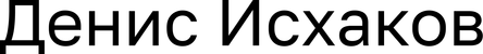iskhakov.su