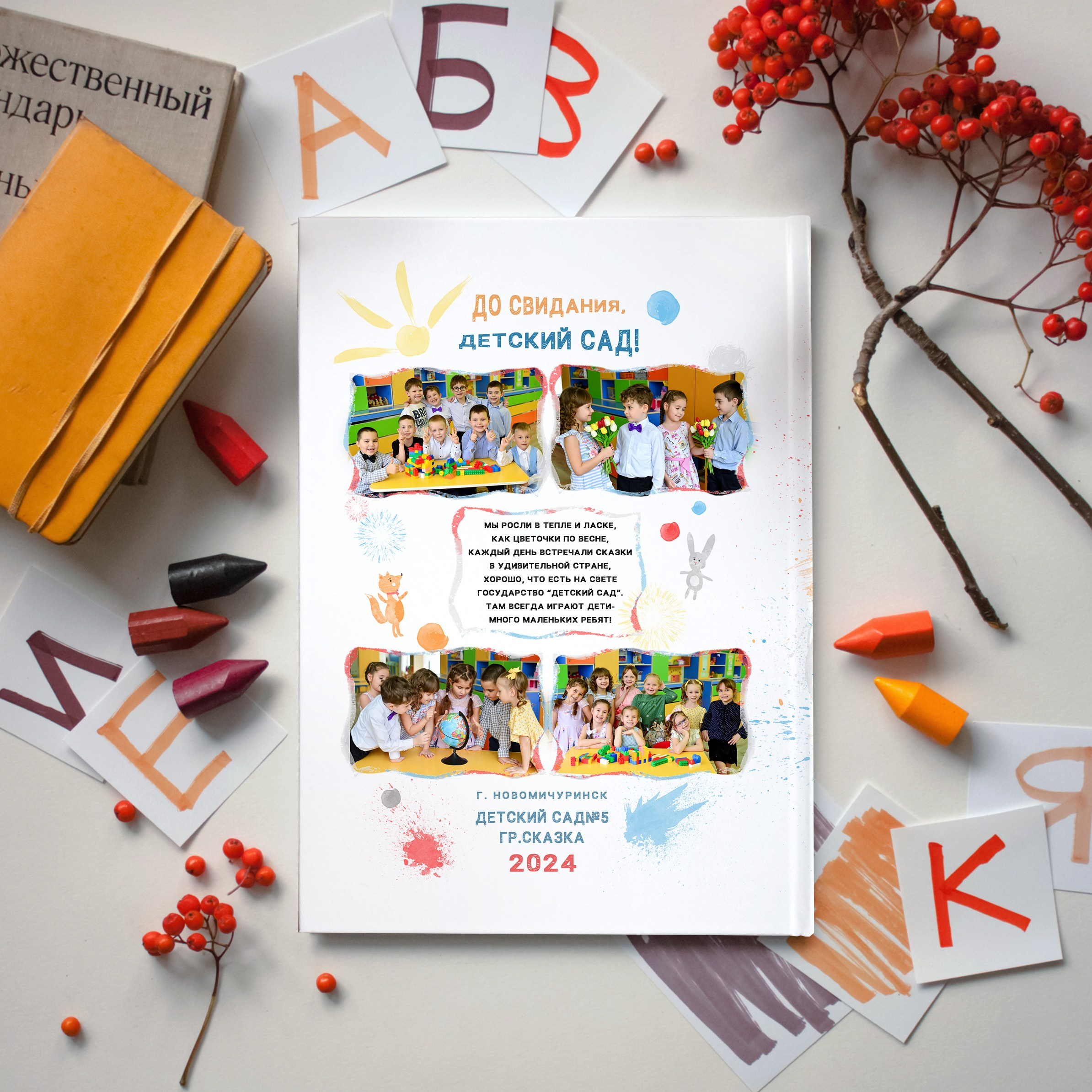 Выпускные альбомы детский сад. Фотограф в Новомичуринске Наталья Малиновская