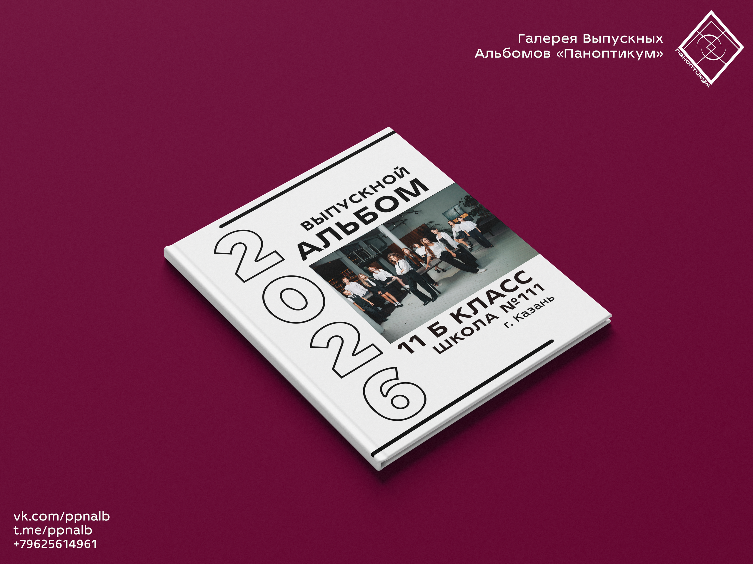 Стильный Выпускной Альбом в Казани