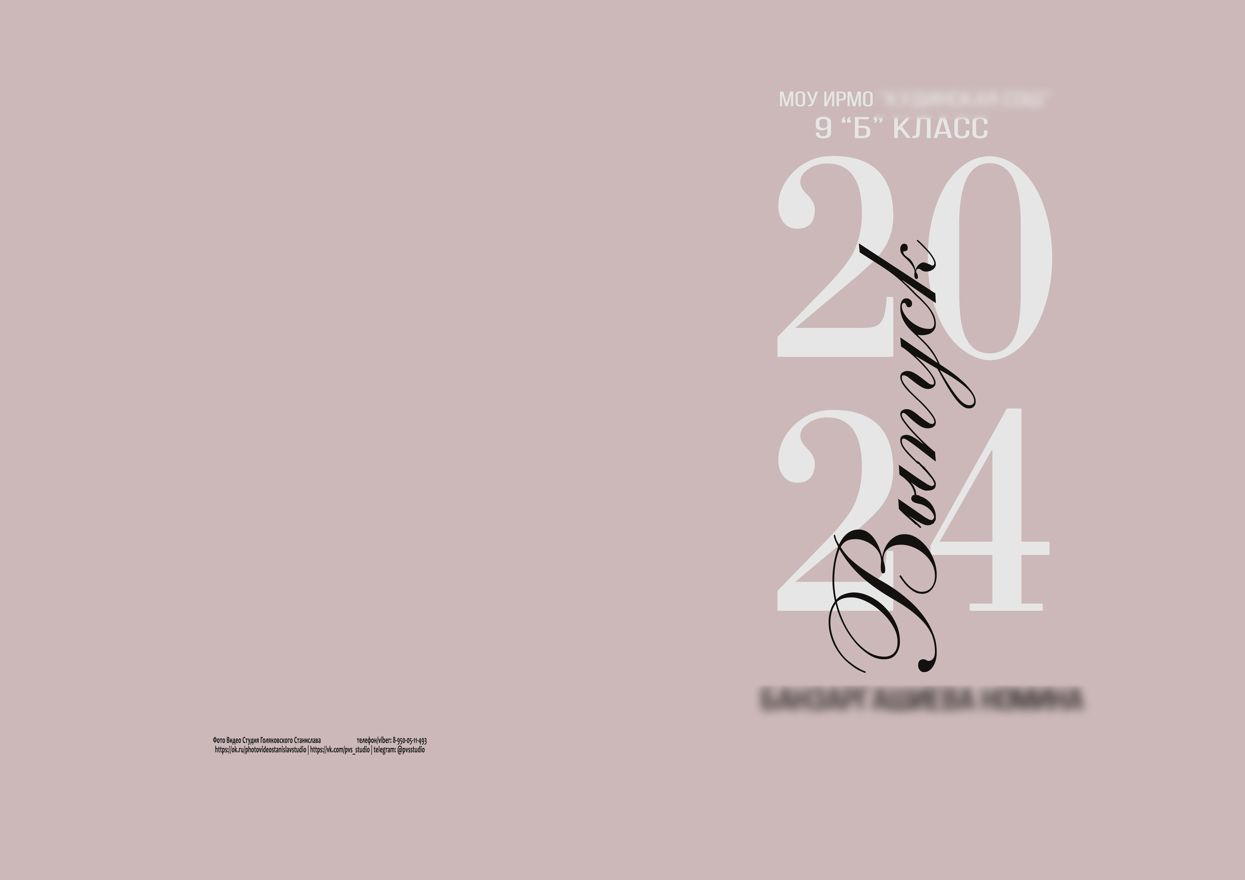 Дизайны выпускных альбомов для 9,11 класса