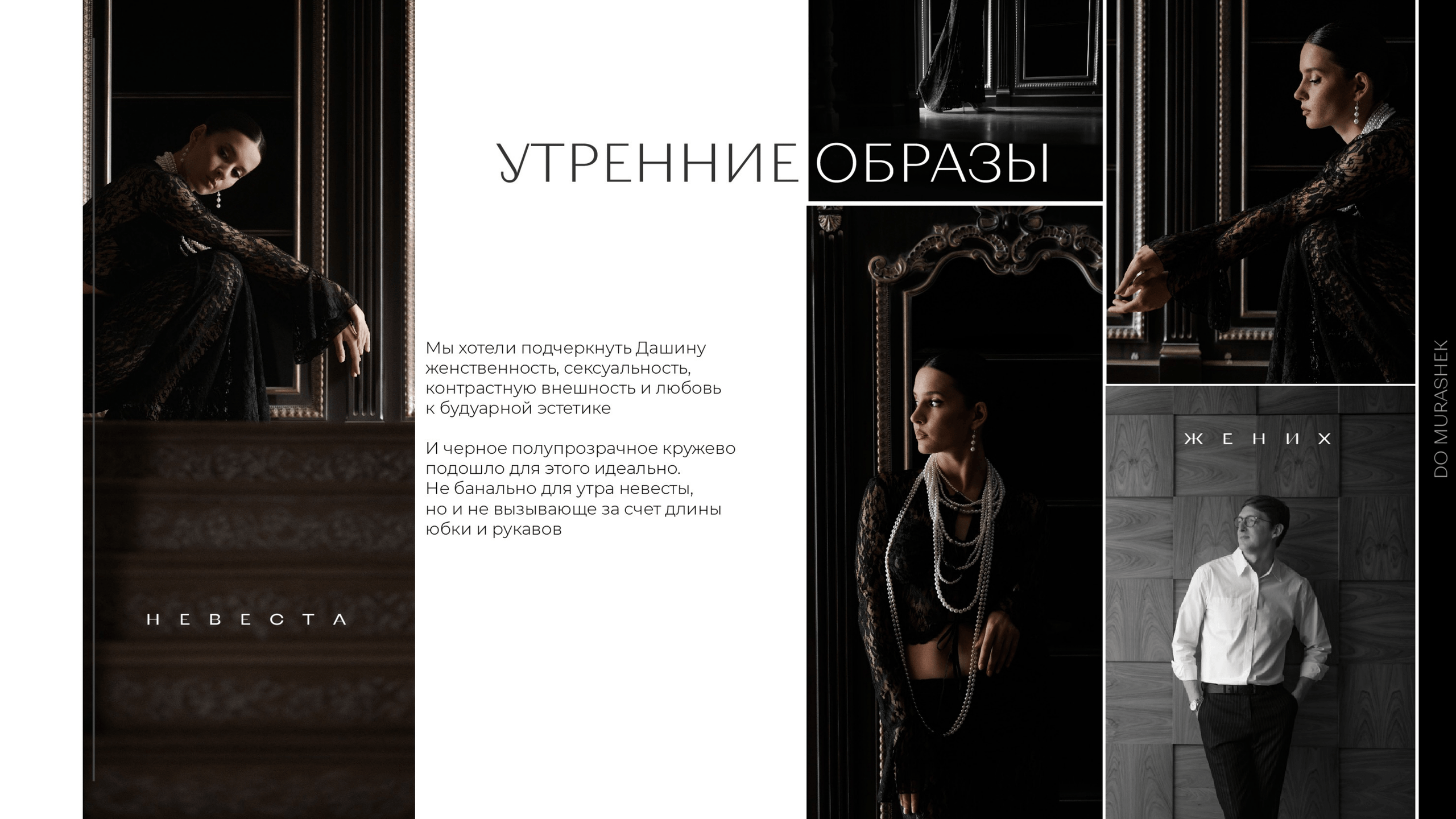 Презентация Do Murashek