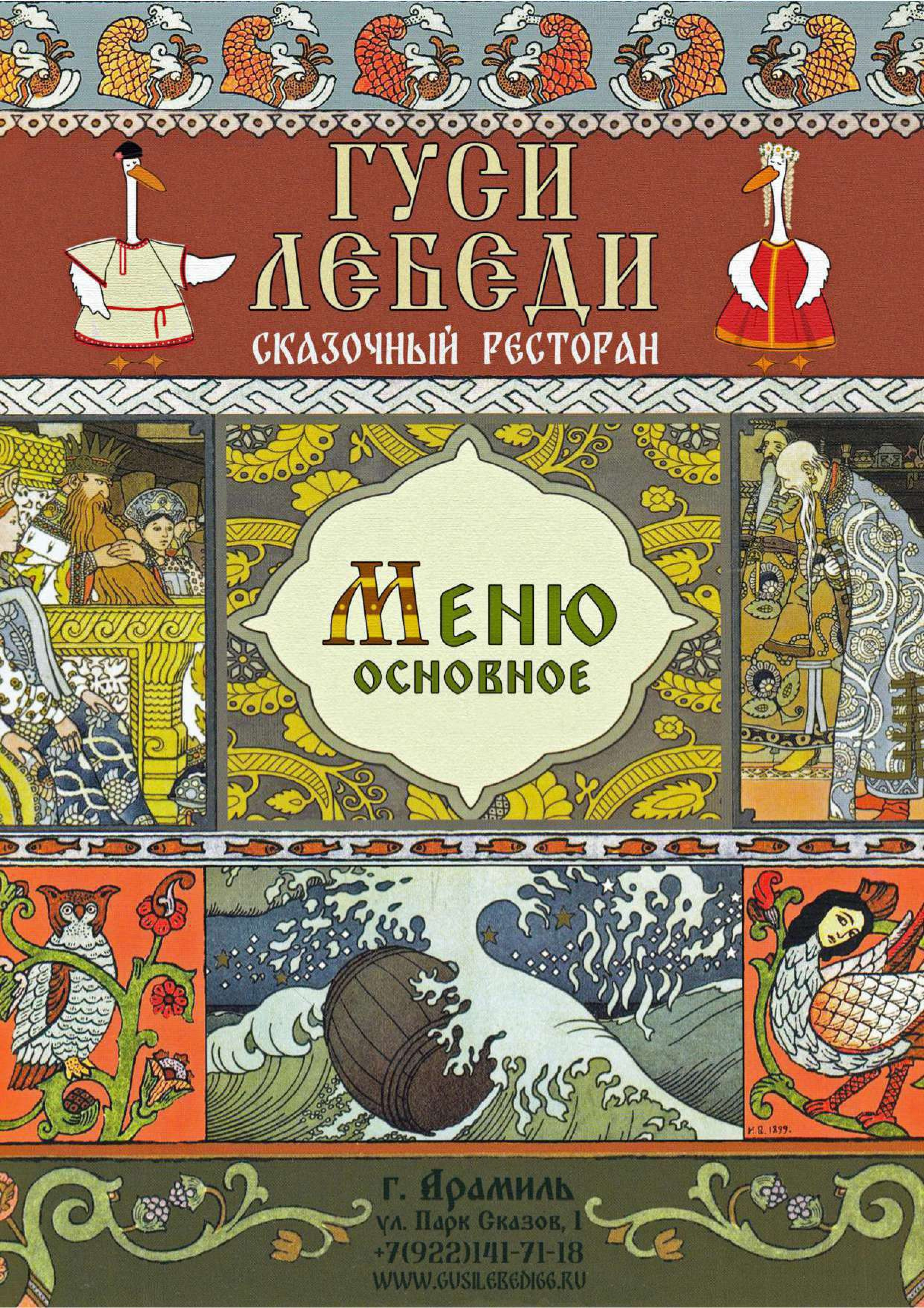 Ресторан «Гуси-Лебеди» в «Парке Сказов». VVMarketing — агентство визуального маркетинга