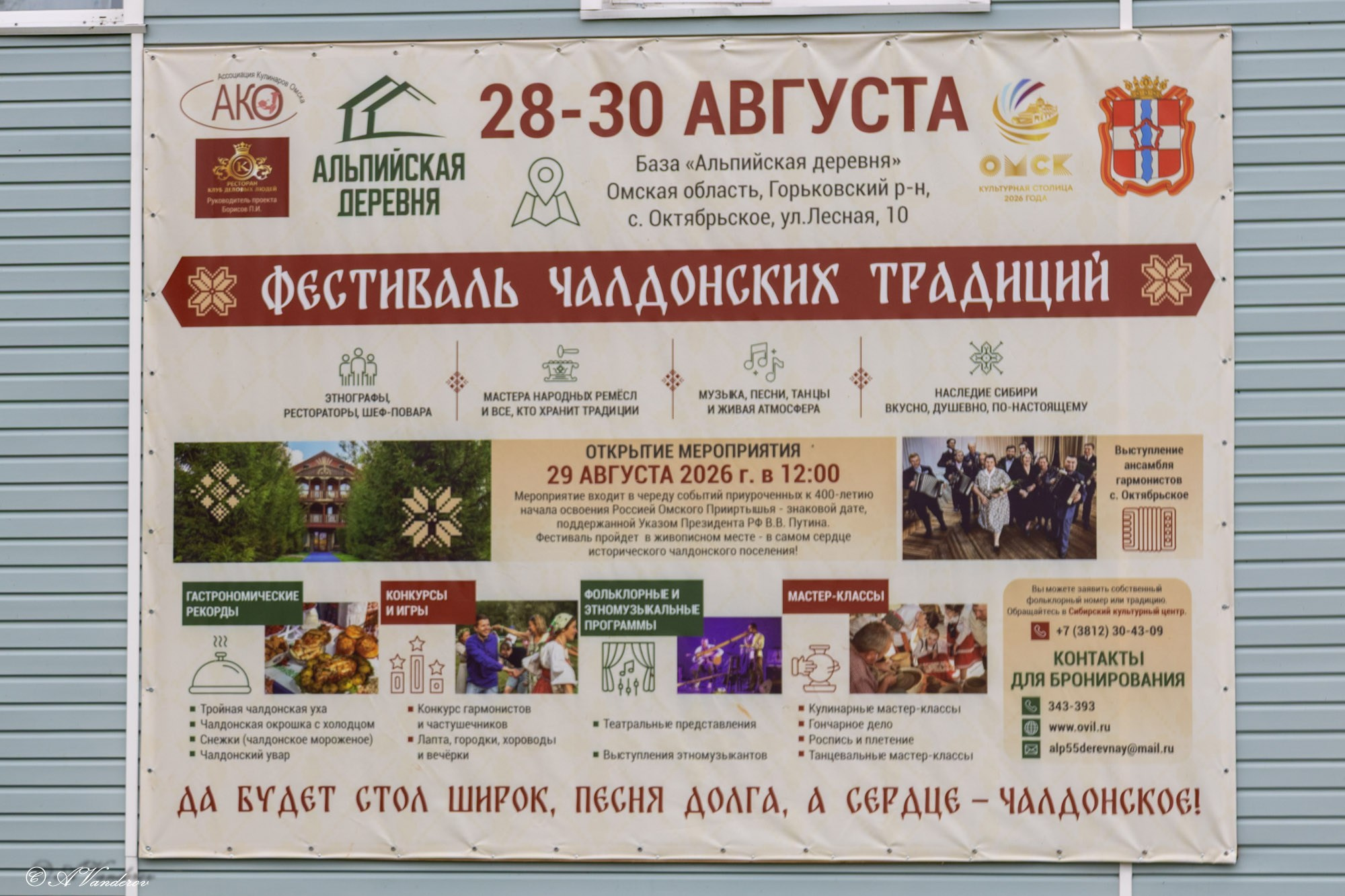 Фестиваль Чалдонских традиций