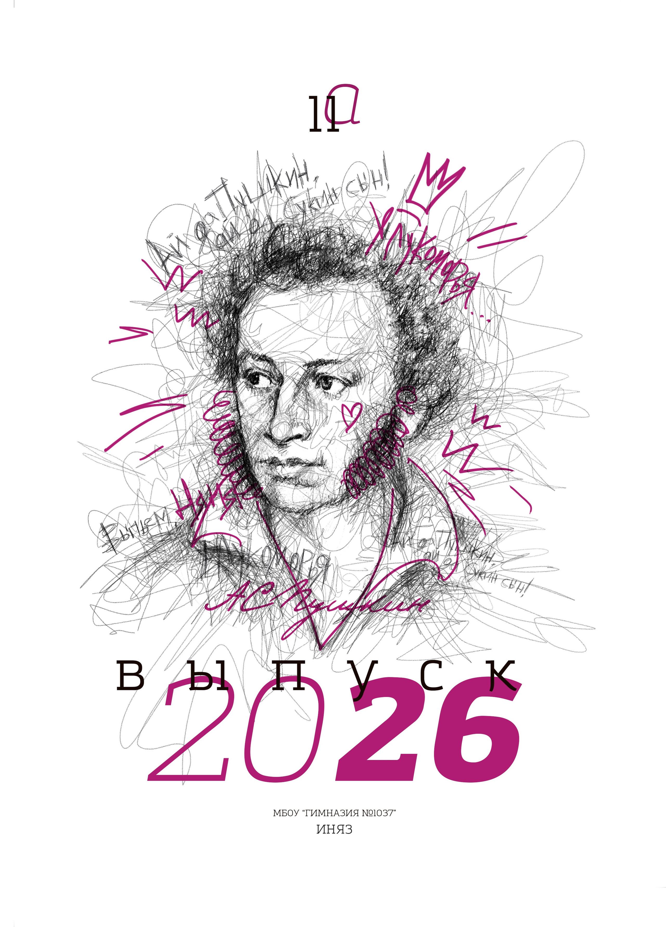 9 и 11 классы. Выпускные альбомы в саду и школе. Подольск. Лифарь Татьяна