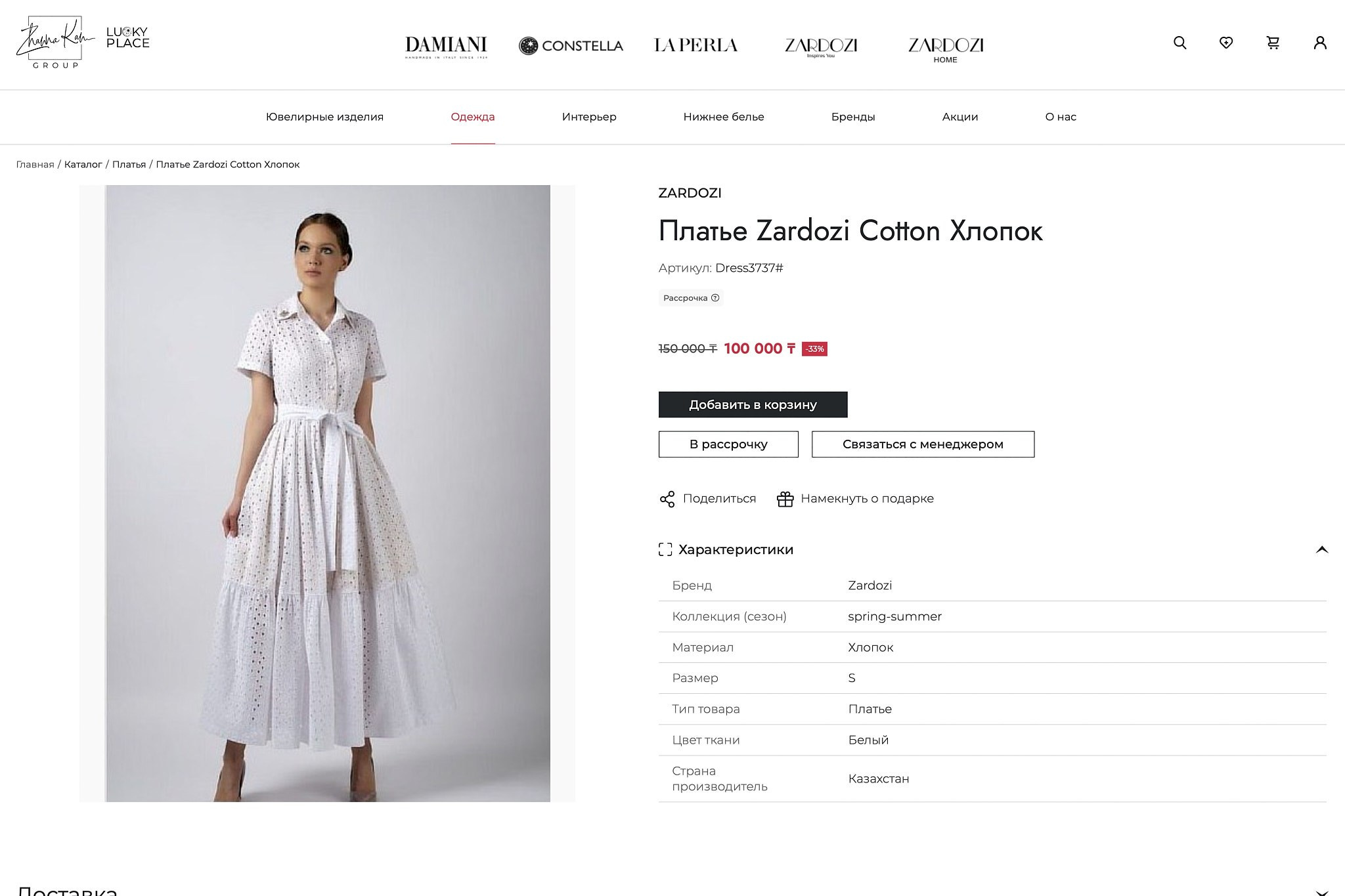 Карточка товара на сайте Lucky Place: платье ZARDOZI Cotton (хлопок)