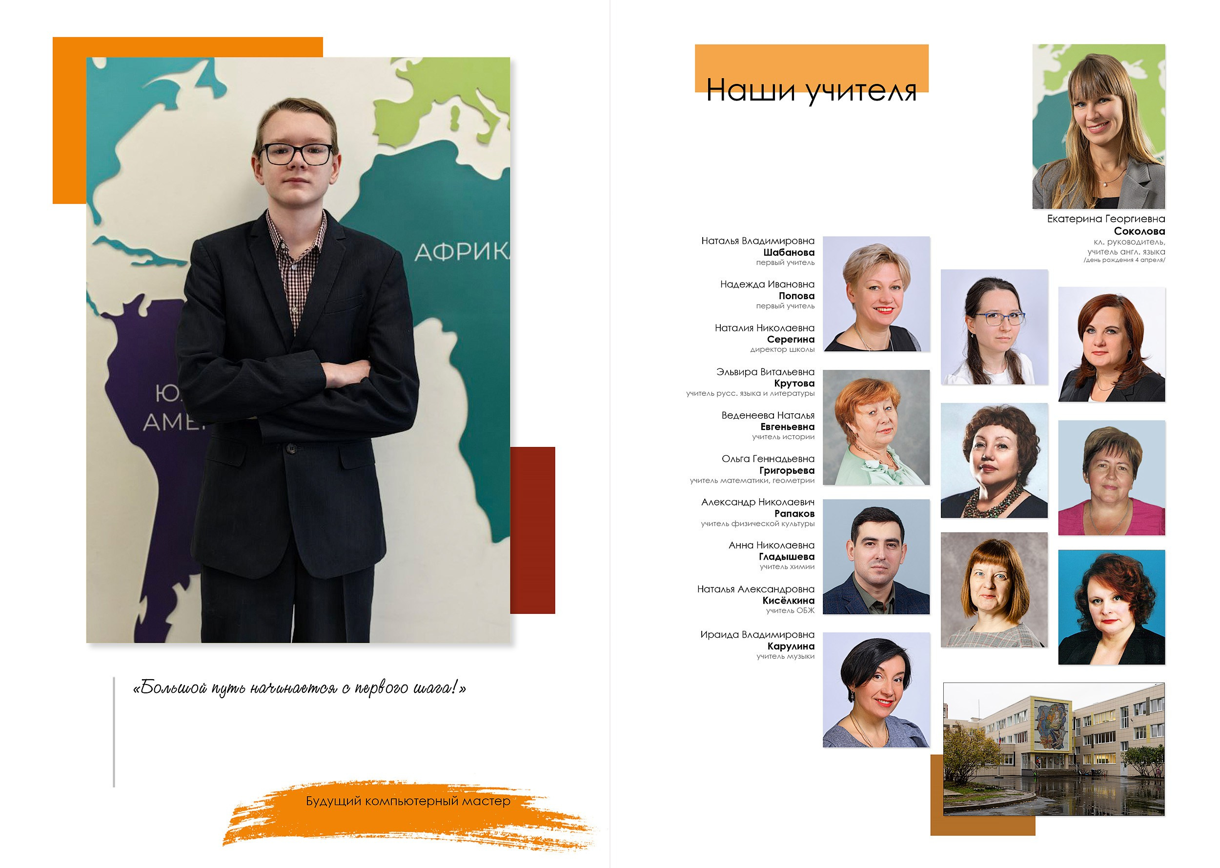 Индивидуальный разворот выпускного альбома в 9 классе с цитатой