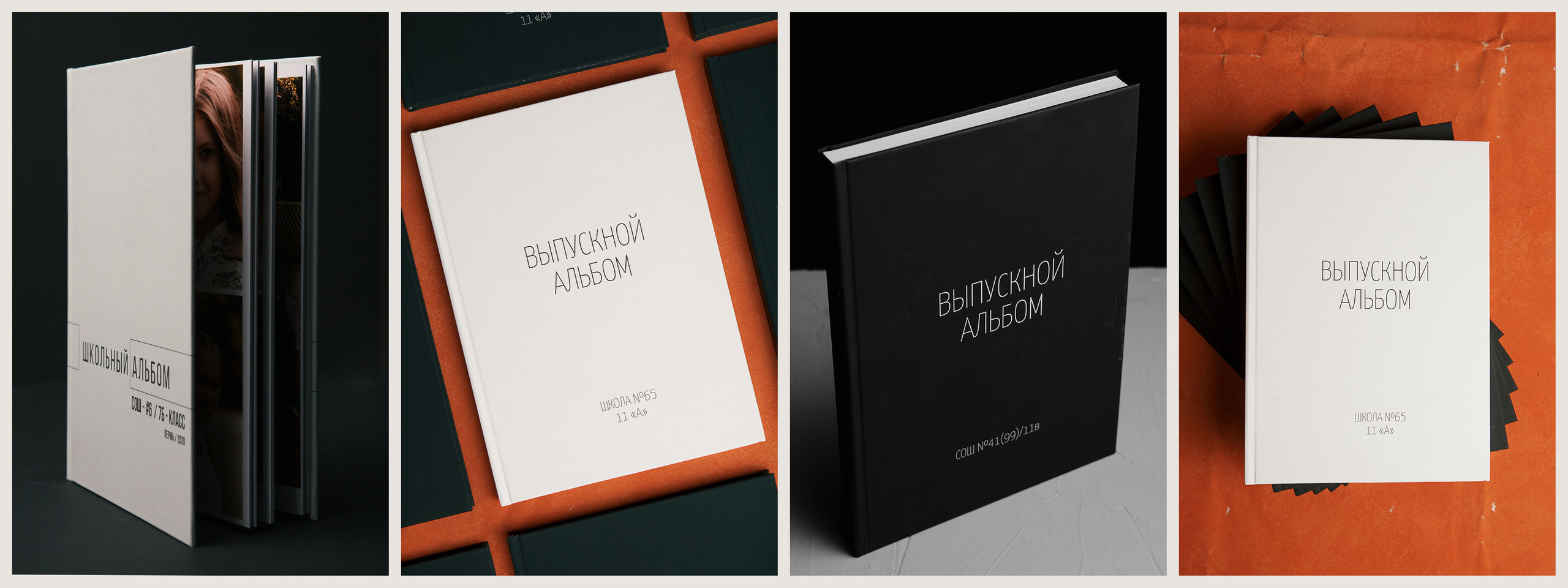 Выпускной альбом. Фотограф Денис Голубев