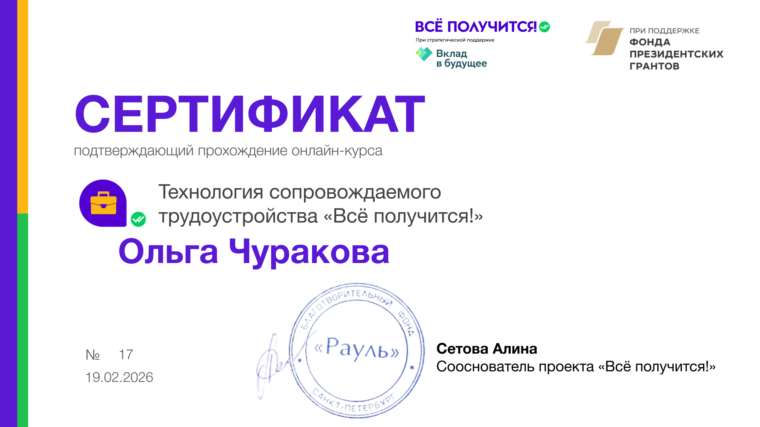 АНО «Центра социальных проектов «Путь в большой мир»