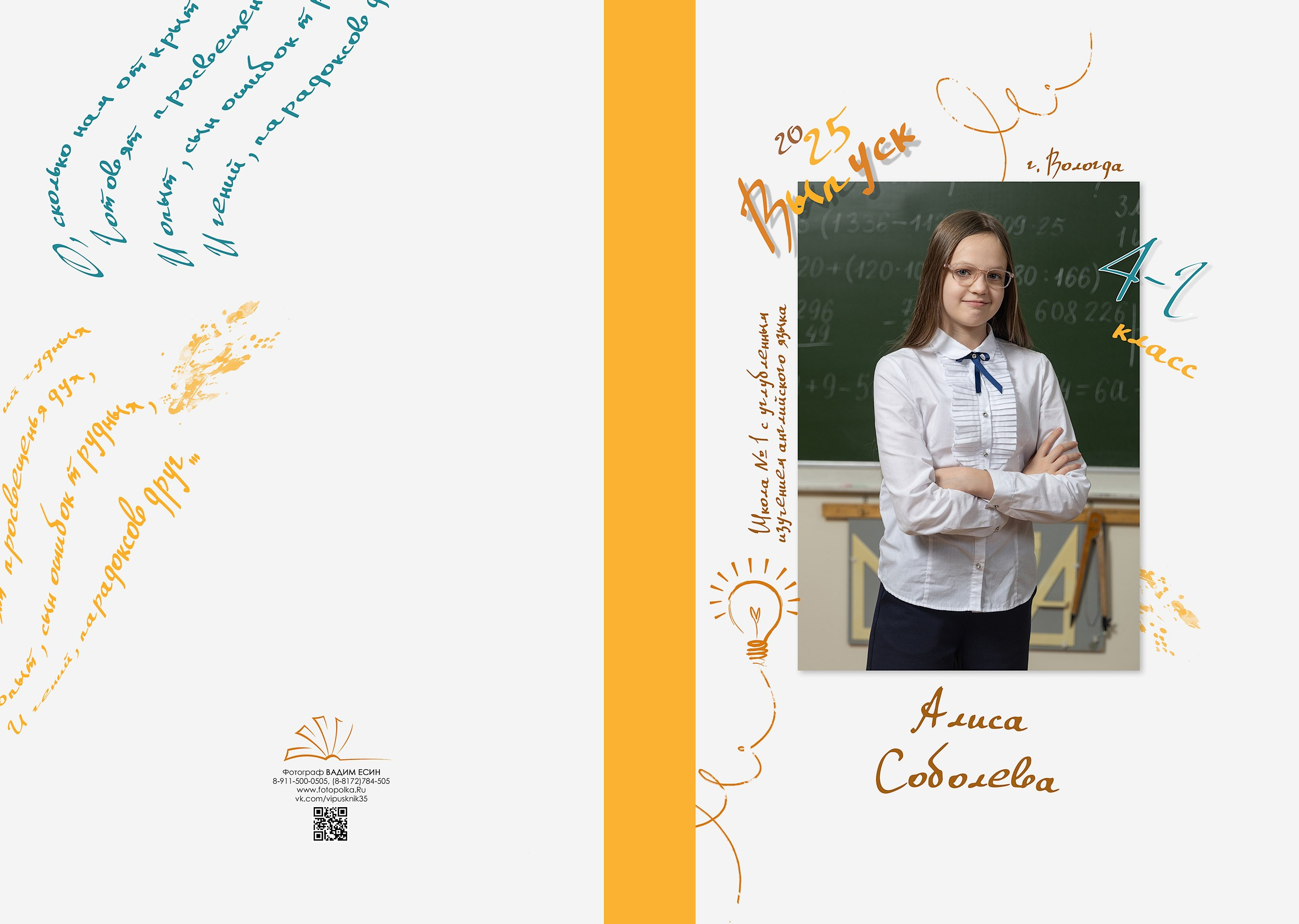 Выпуск 2025 | Школа 1 4-Г