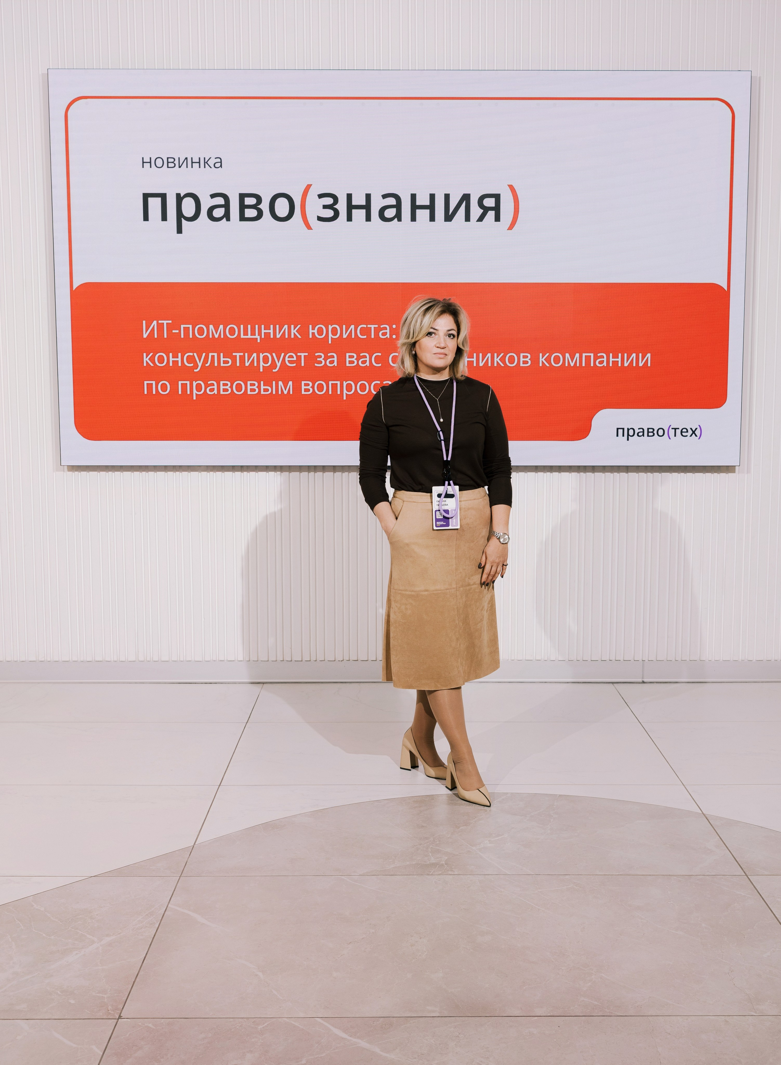 “PravoTech” Forum. Portrait and event photographer in Moscow