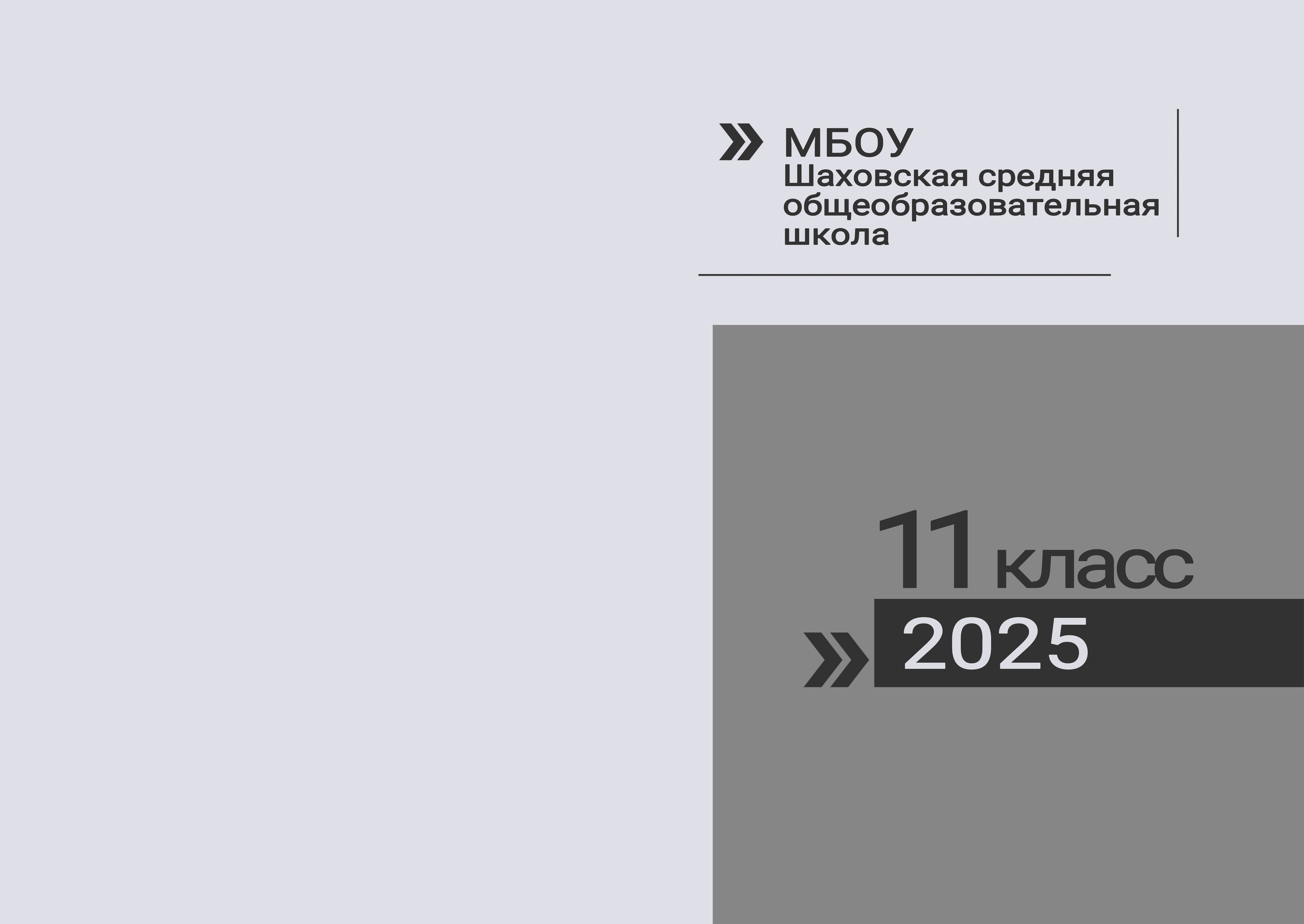 Школьный фотоальбом. Фотограф Барнаул Горный Алтай