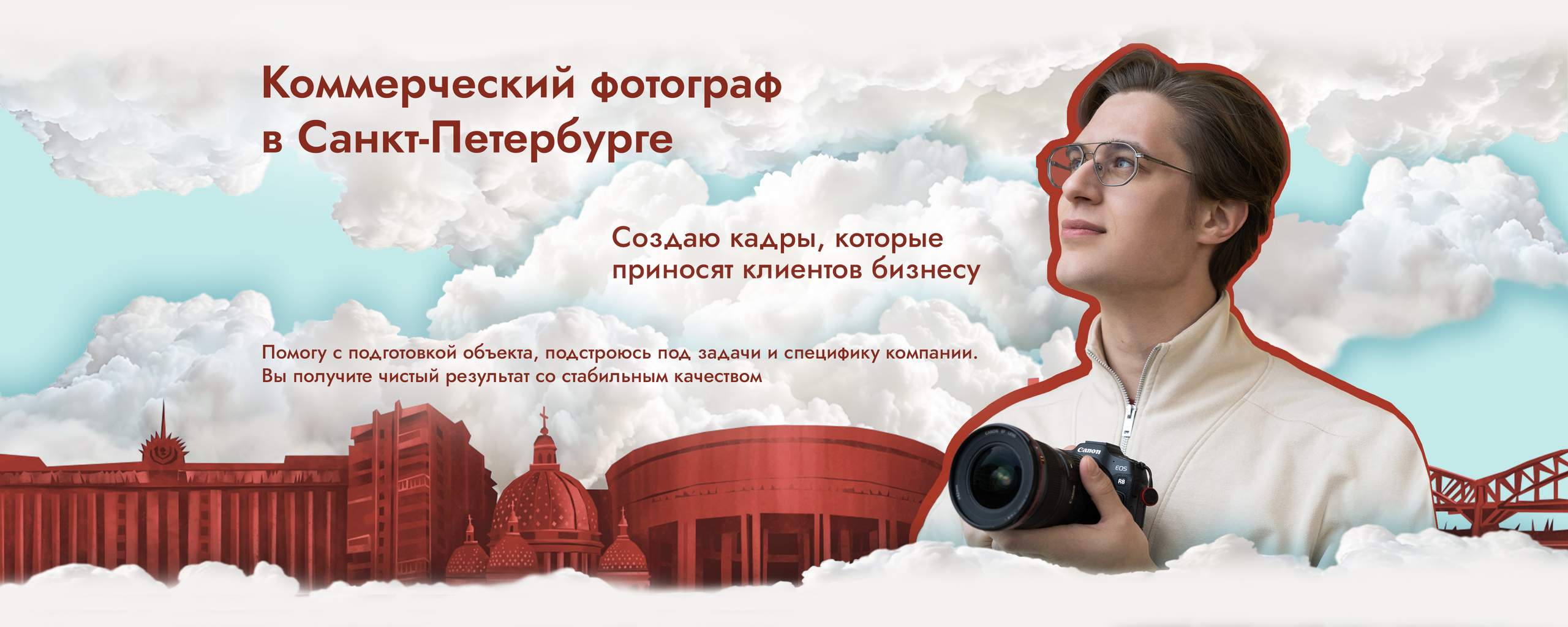 Дмитрий Климов — коммерческий фотограф