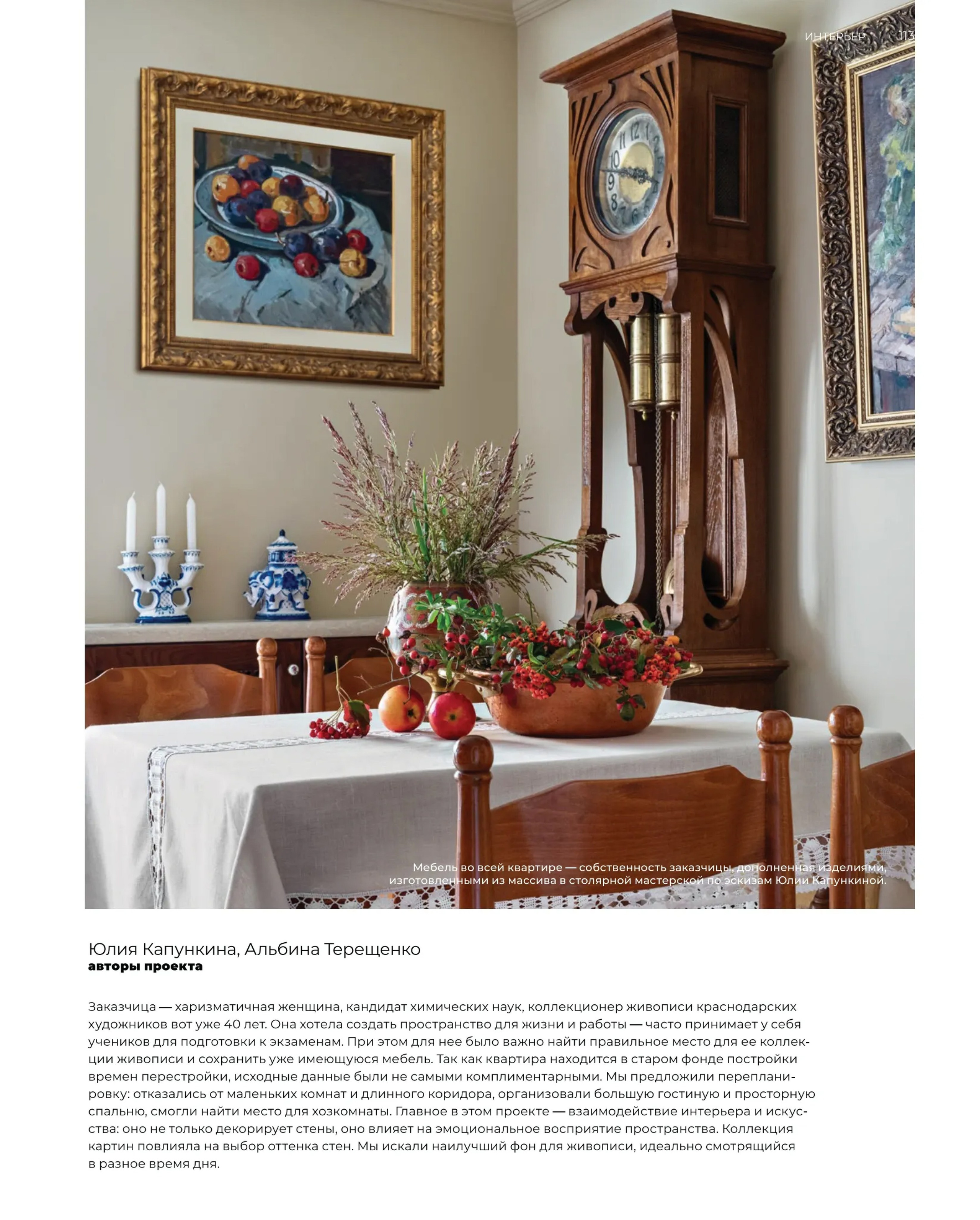 дизайнеры: Юлия Капункина и Альбина Терещенко; стилист: Алина Нелень; фотограф: Сергей Денисенко; Краснодар 2