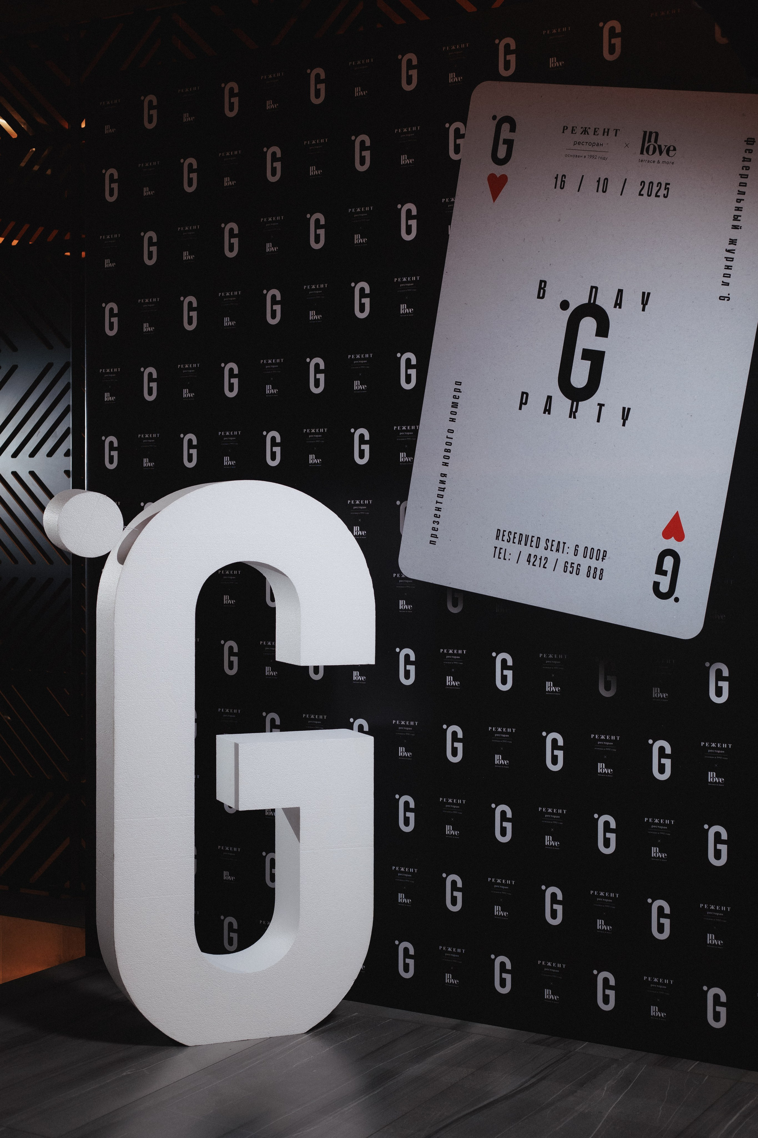 B.DAY PARTY ЖУРНАЛА •G. СВОИ. ФОТООТЧЕТЫ-СОБЫТИЯ-МЕСТА