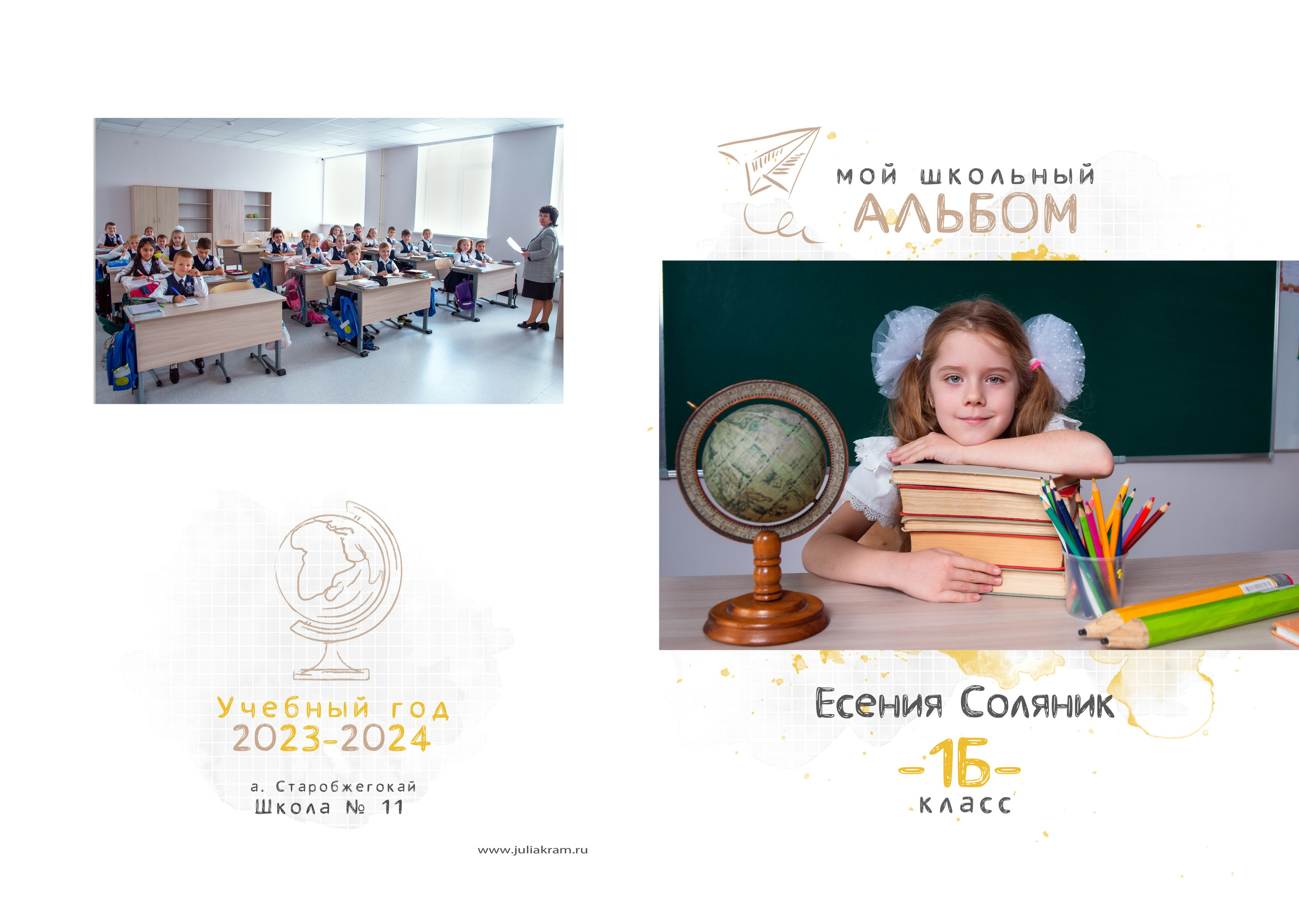 Школа 1-4 классы (1). JuliaKram.ru