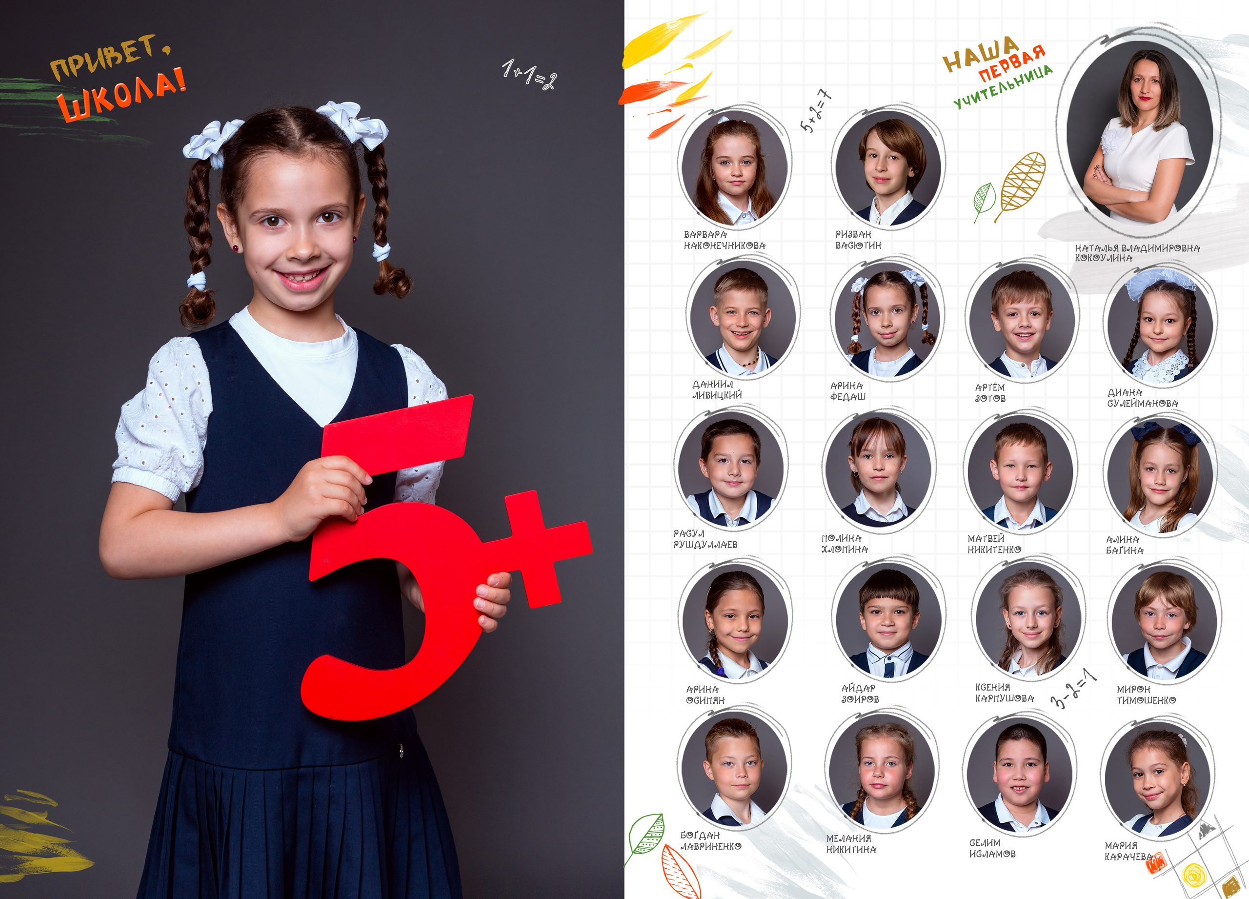 Школа 1-4 классы. JuliaKram.ru