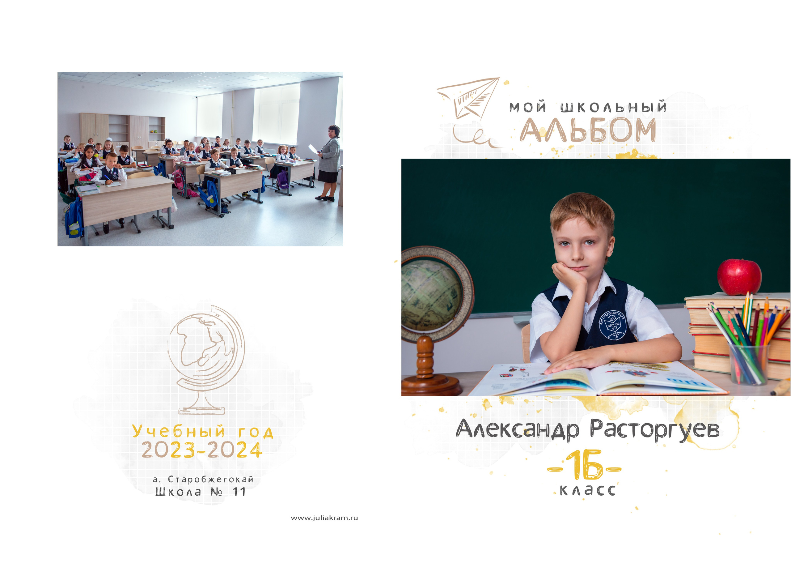 Школа 1-4 классы (1). JuliaKram.ru