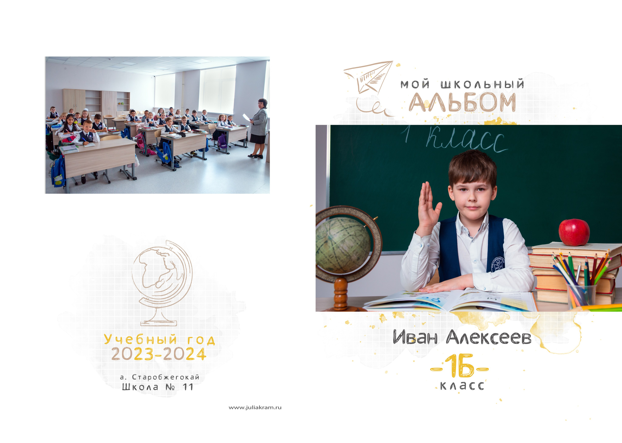 Школа 1-4 классы (1). JuliaKram.ru