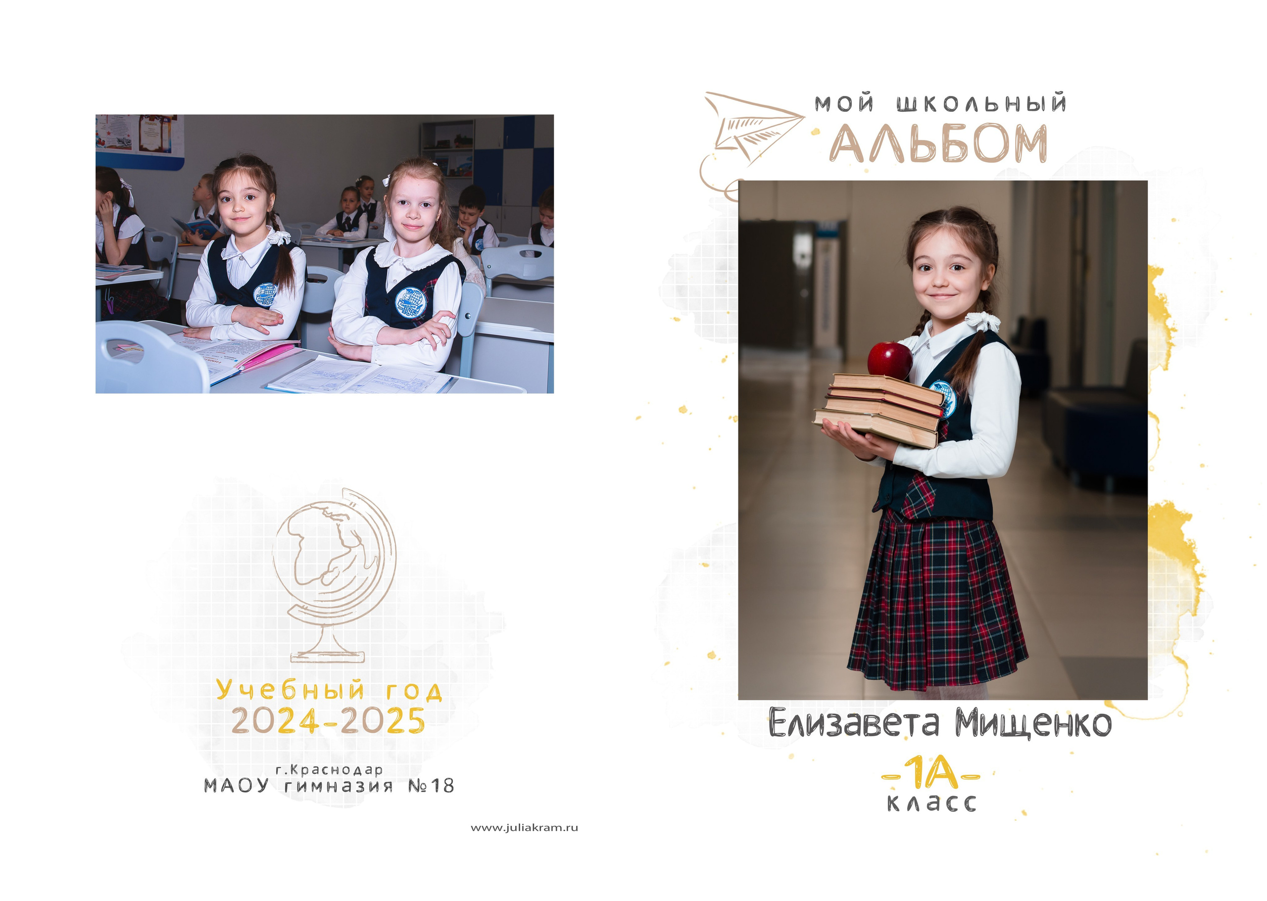 Школа 1-4 классы (1). JuliaKram.ru