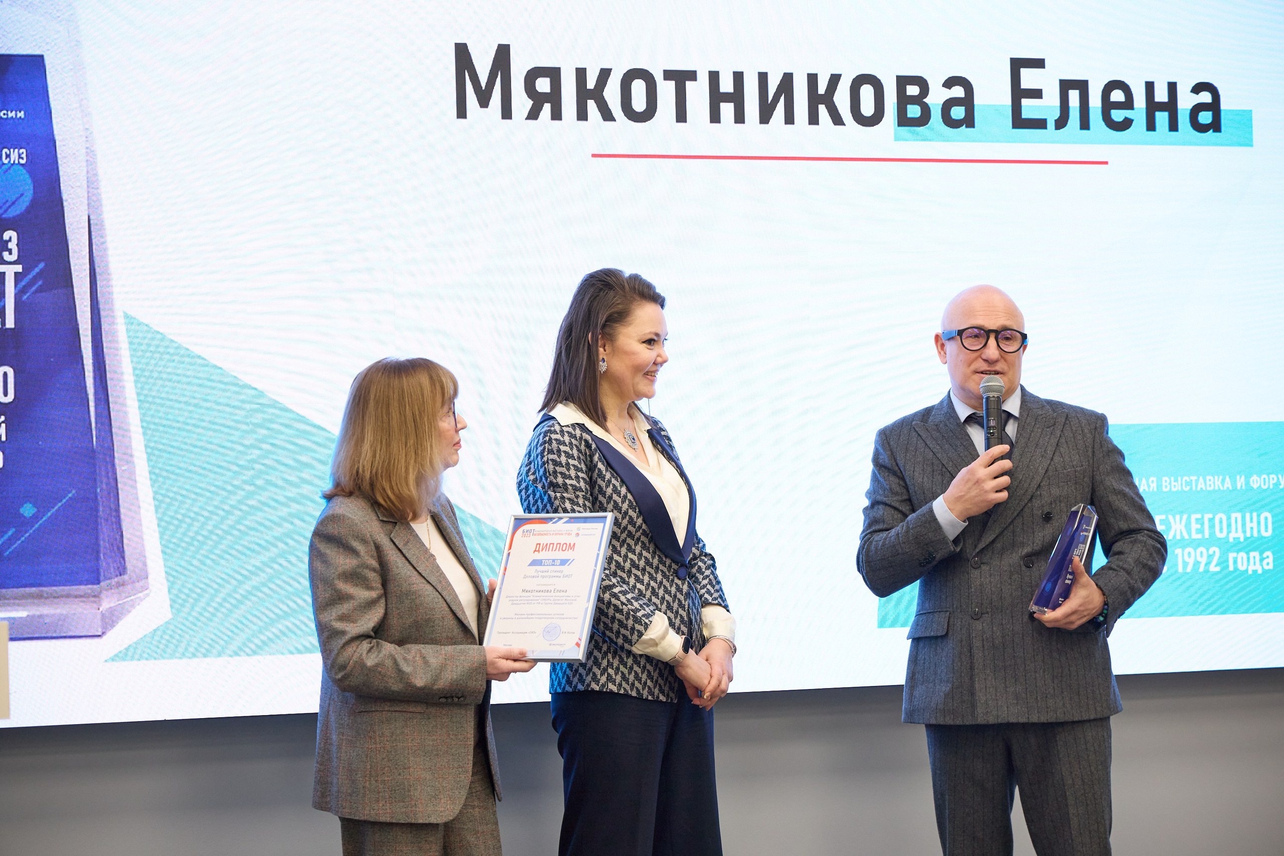 Награждение победителей выставки БИОТ-2023. РСПП. OSPhoto