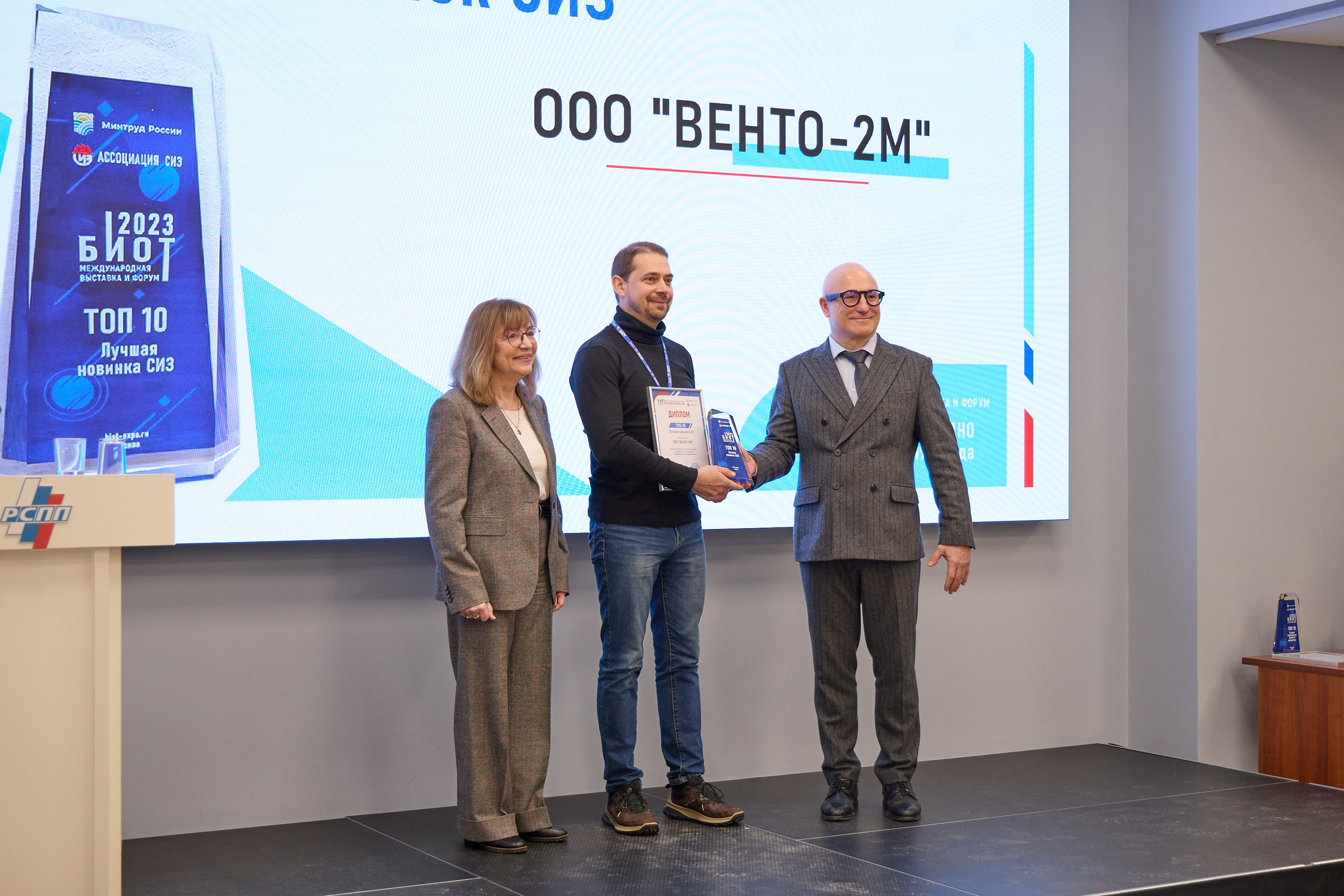 Награждение победителей выставки БИОТ-2023. РСПП. OSPhoto