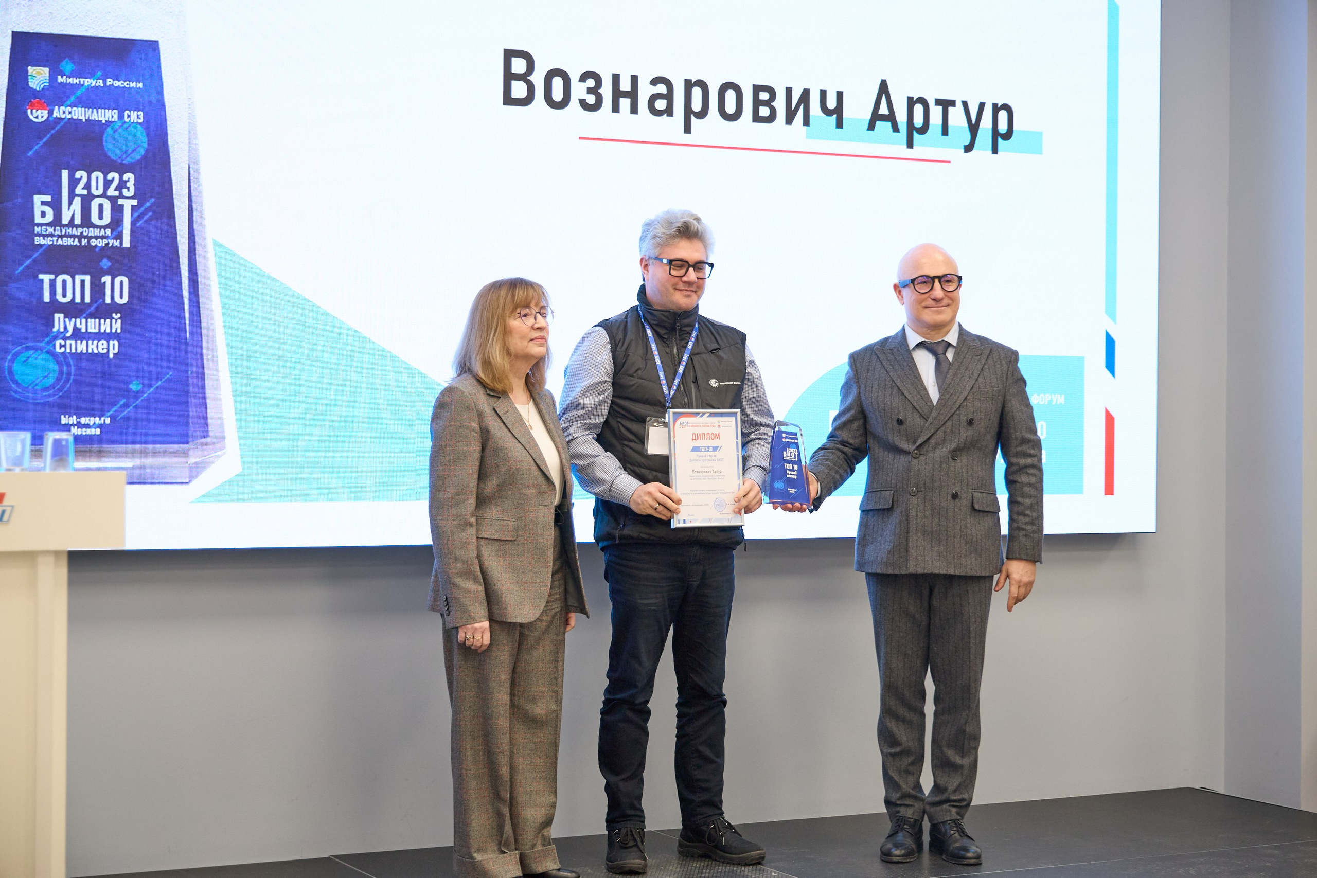 Награждение победителей выставки БИОТ-2023. РСПП. OSPhoto