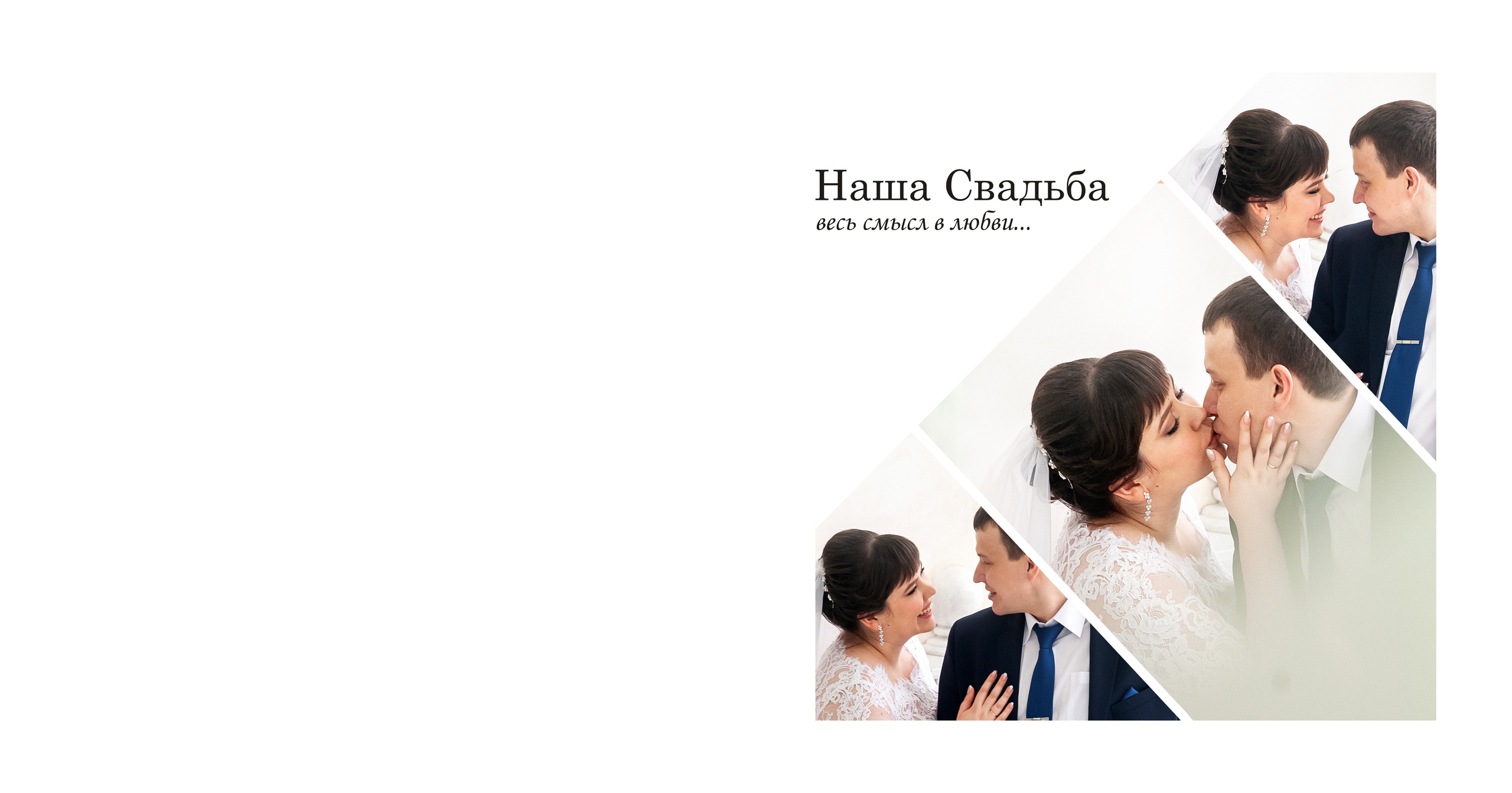 Макет книги для Елены и Ивана