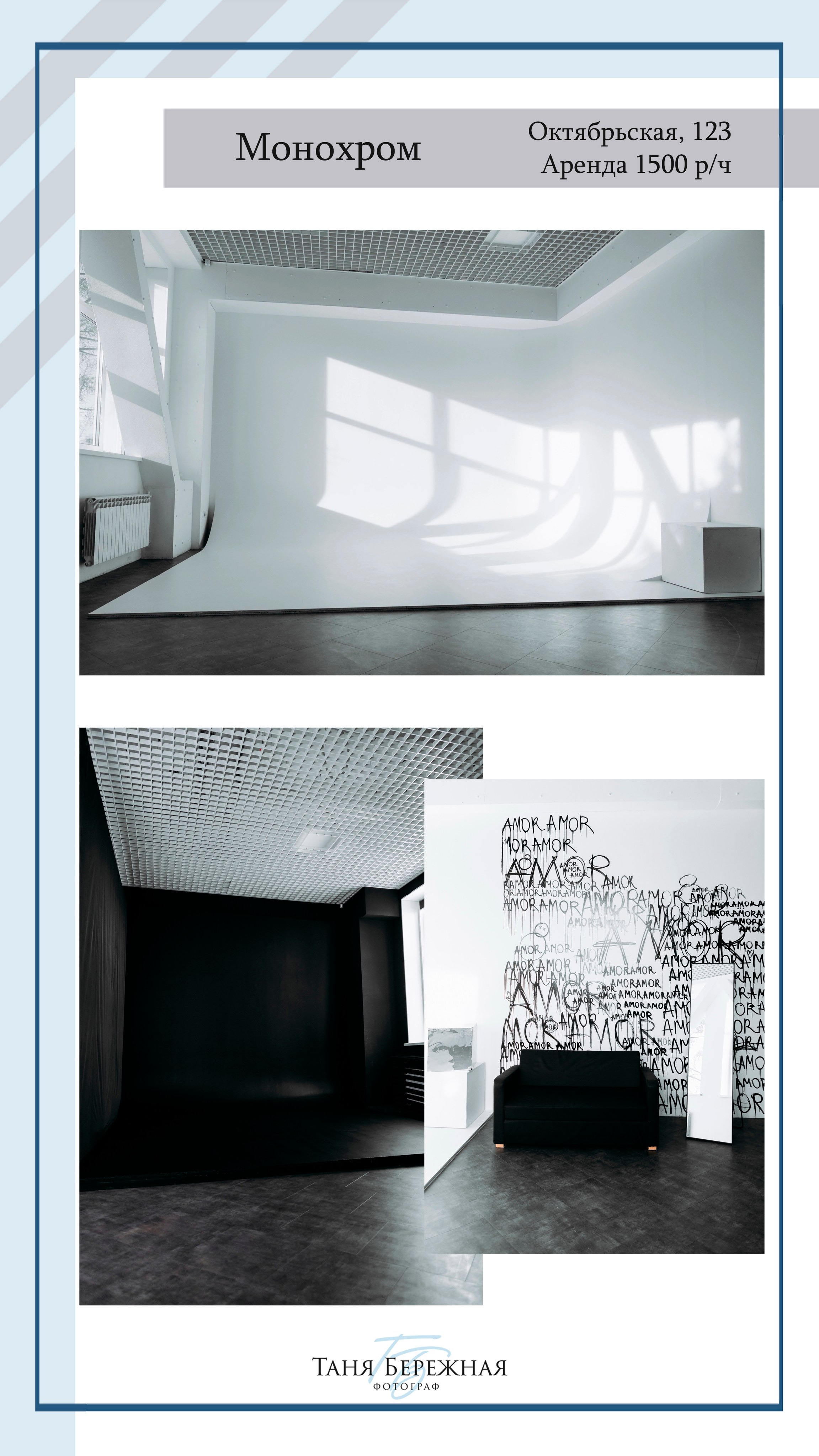 Фотостудии. Фотограф в Омске Таня Бережная