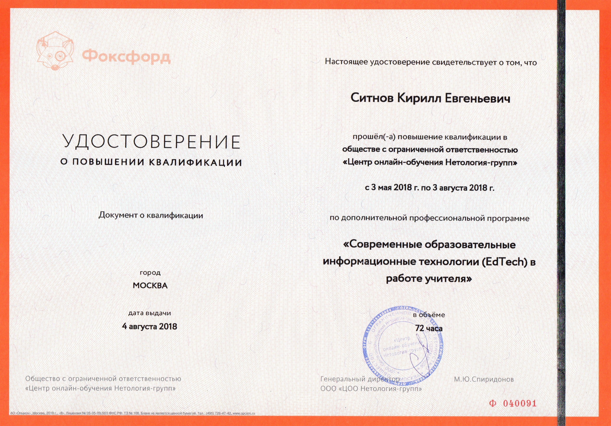 Награды и научная работа. RedGeek — фотограф, учитель и эксперт в образовании и IT Кирилл Ситнов