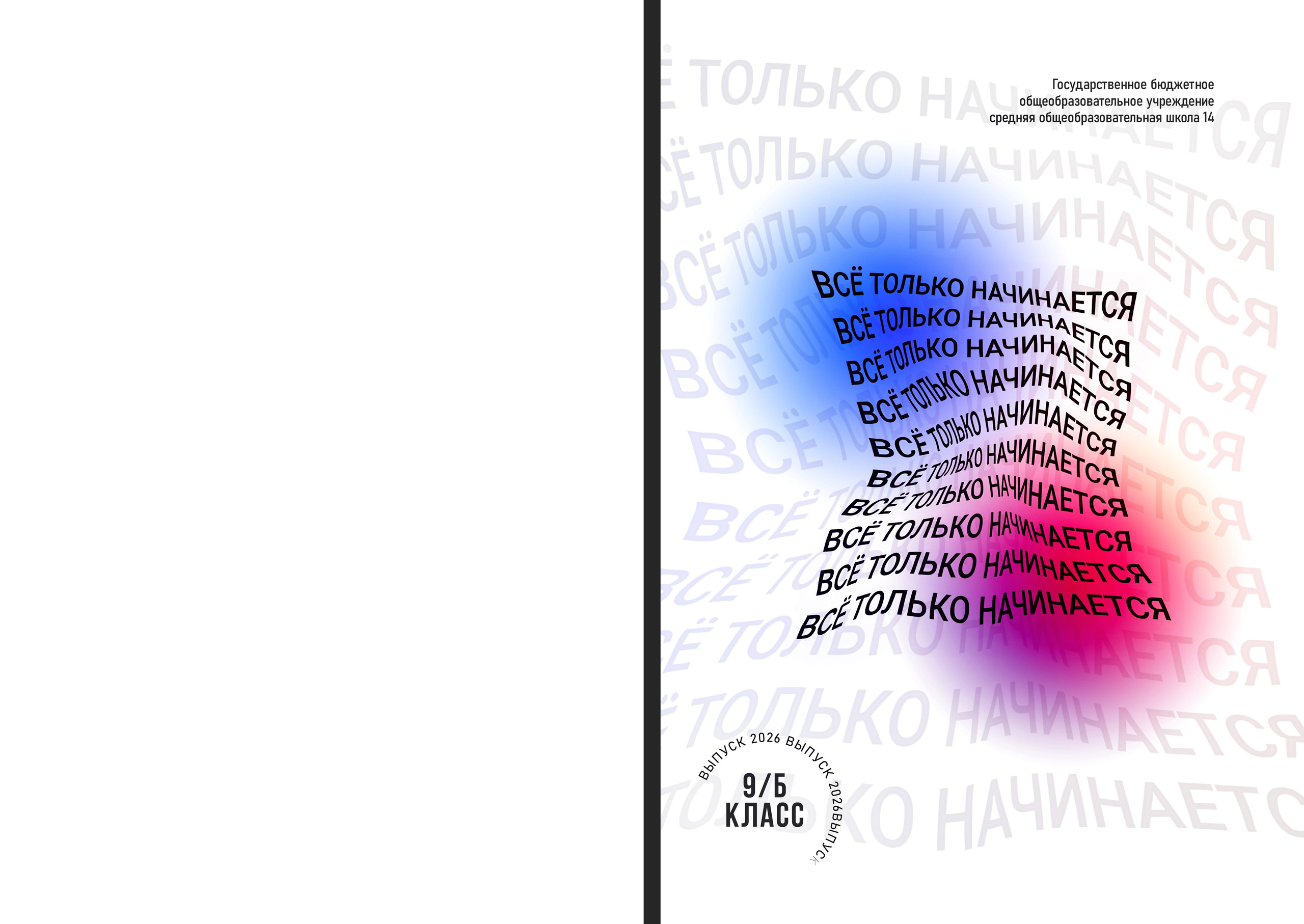 9, 11 классы. «ТвойАльбом»