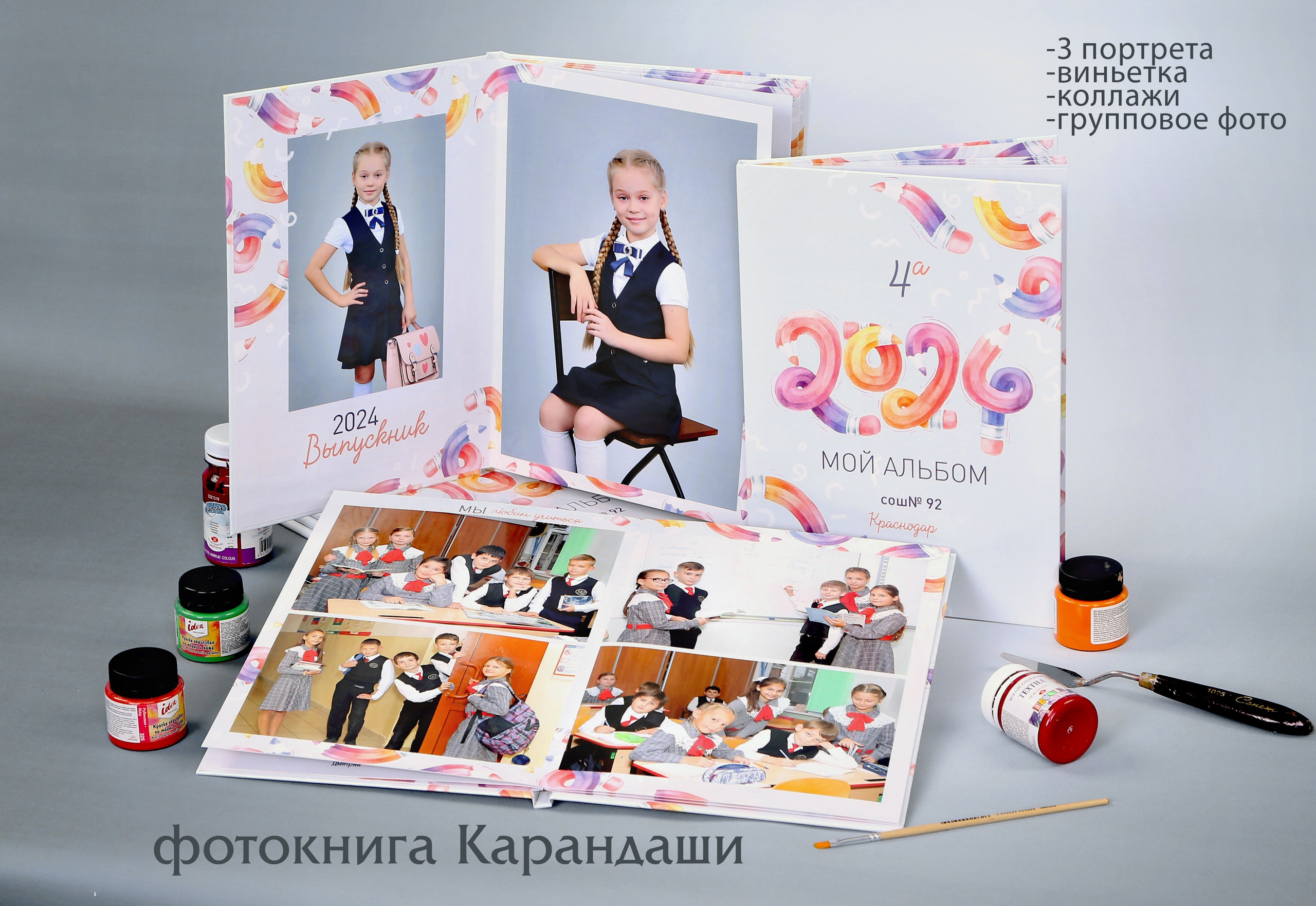 КОМПАНИЯ КРАФОТО ВЫПУСКНЫЕ АЛЬБОМЫ НАЧАЛЬНЫЕ КЛАССЫ