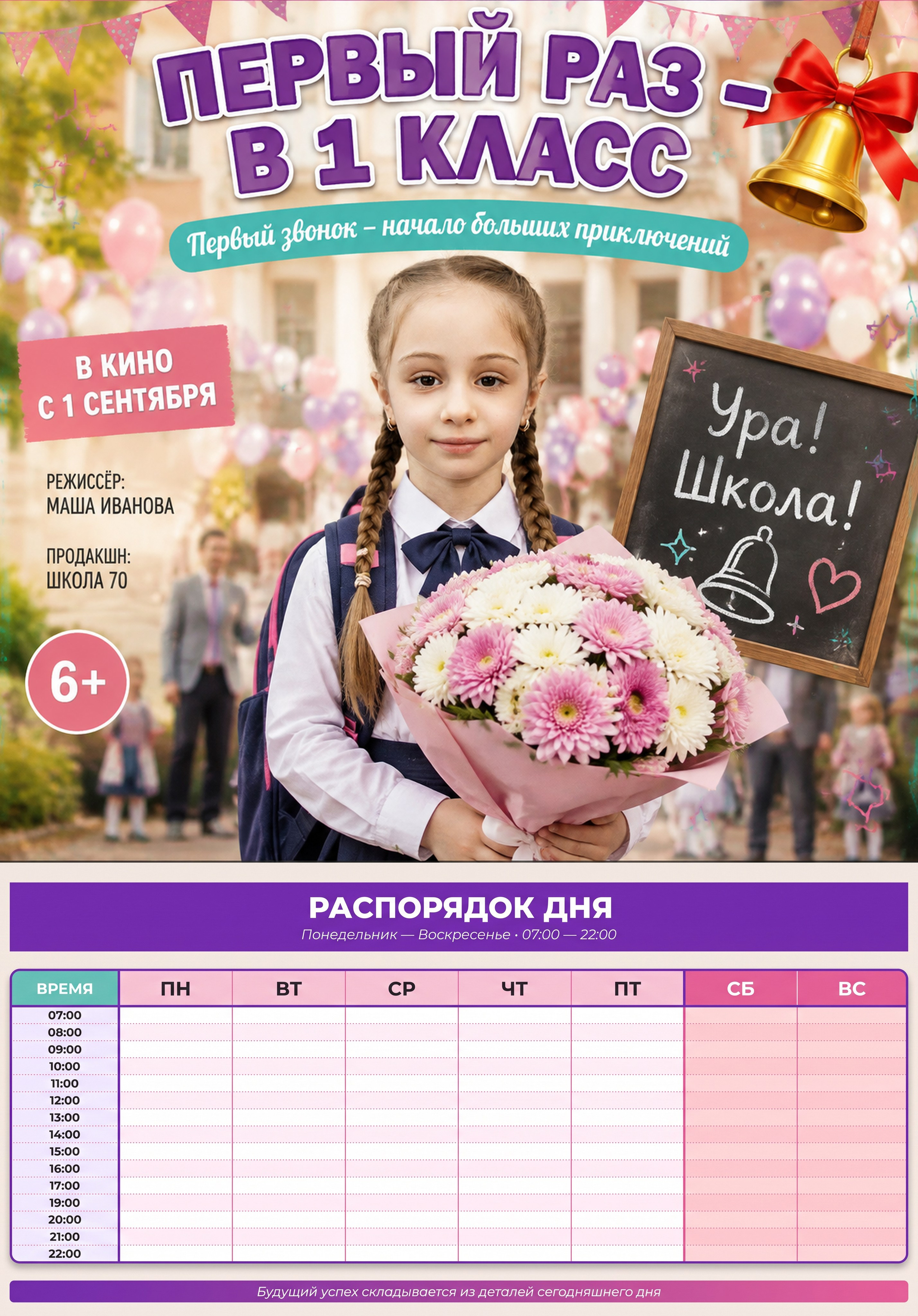 Расписание