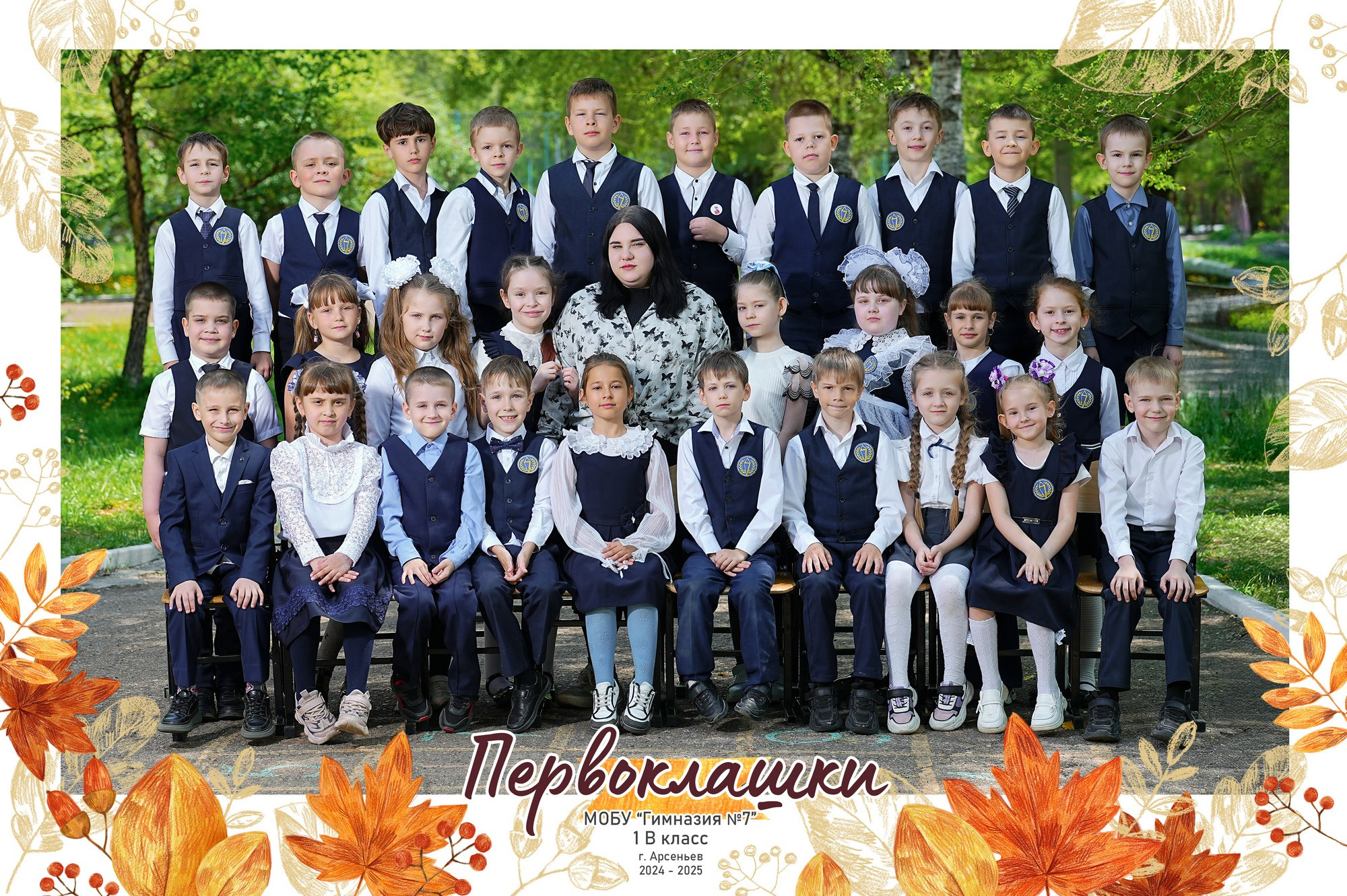 Первый класс