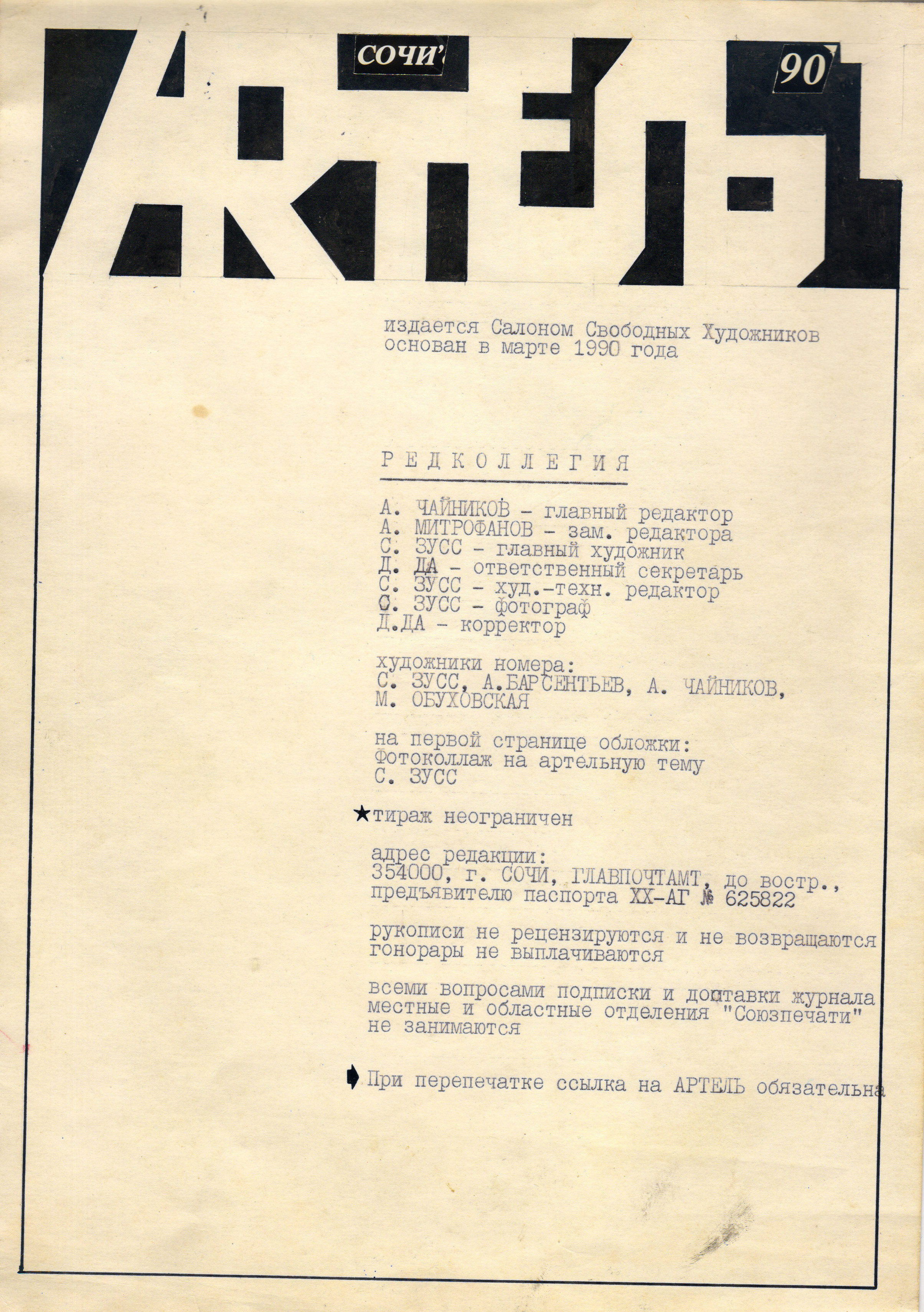 Арт-группа «Гильдия красивых». Курортное дело